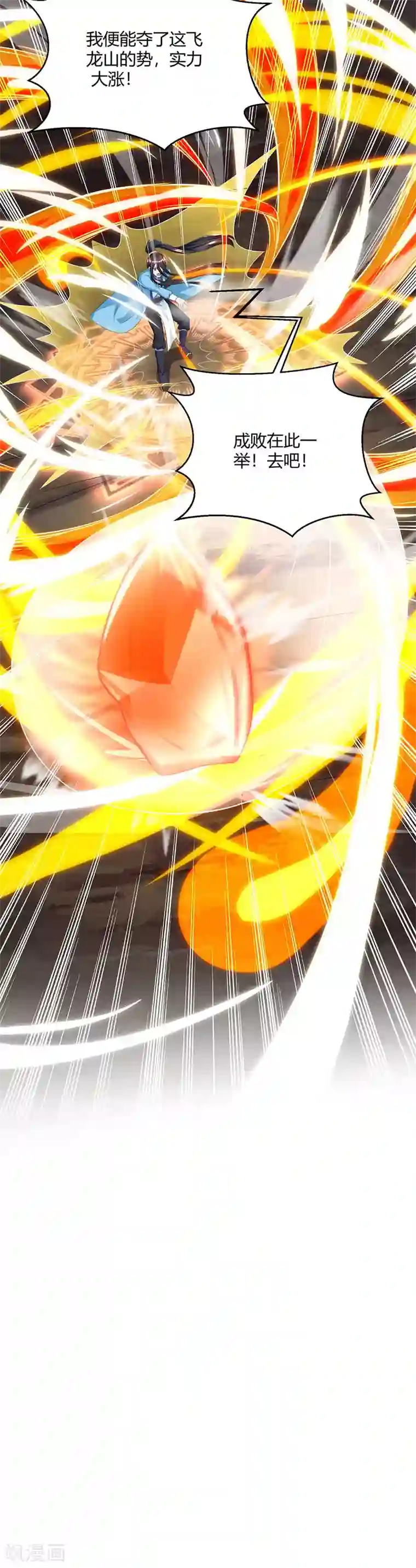 独步逍遥第102话 实力暴涨