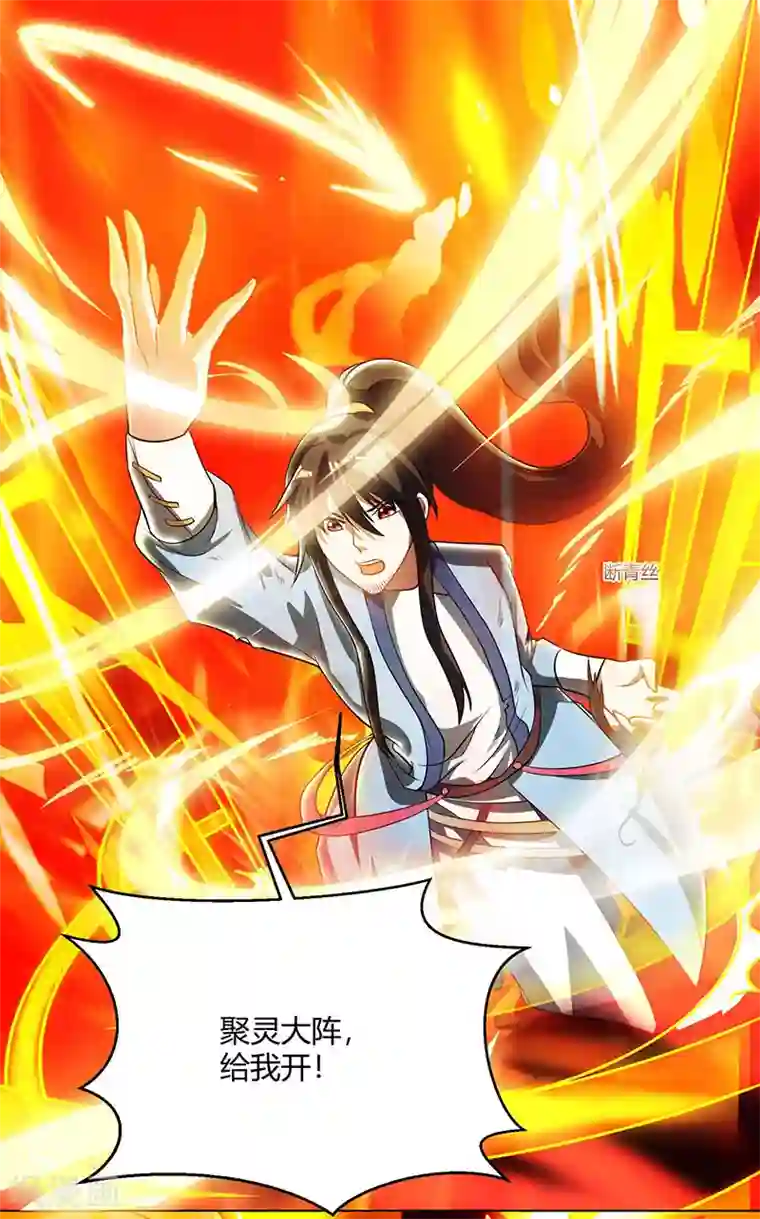 独步逍遥第102话 实力暴涨