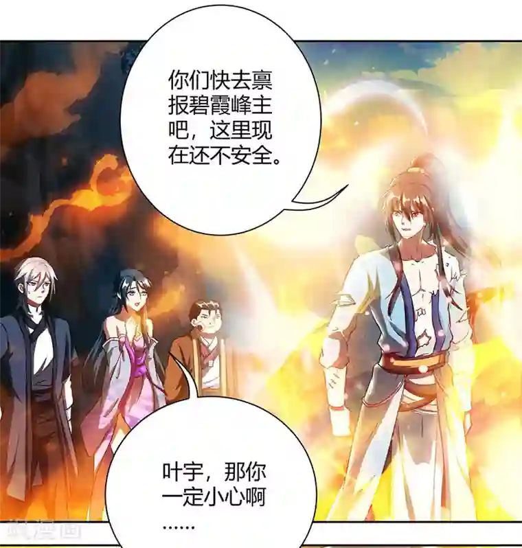 独步逍遥第103话 血债血偿