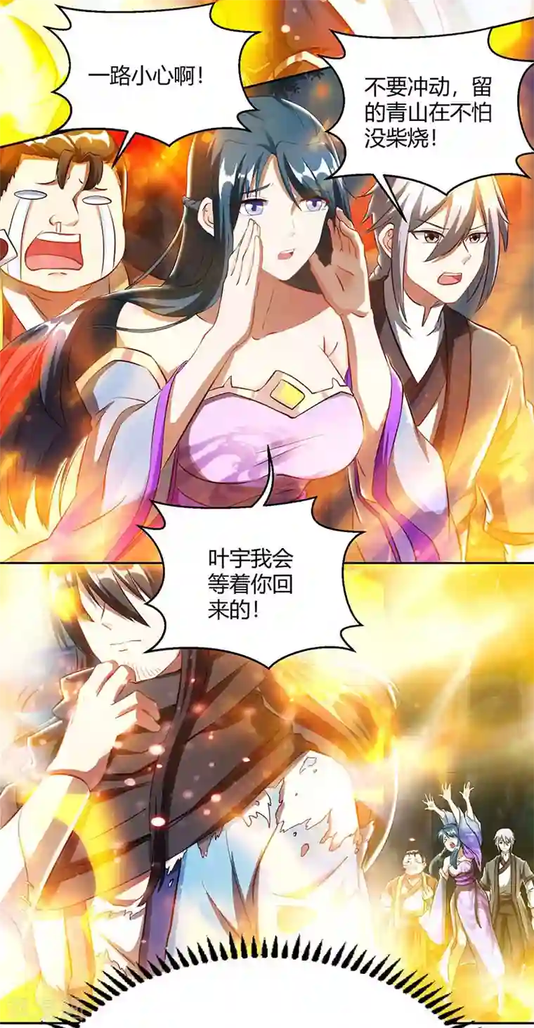 独步逍遥第103话 血债血偿