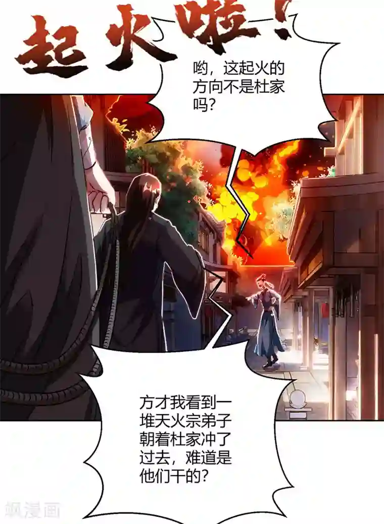 独步逍遥第103话 血债血偿