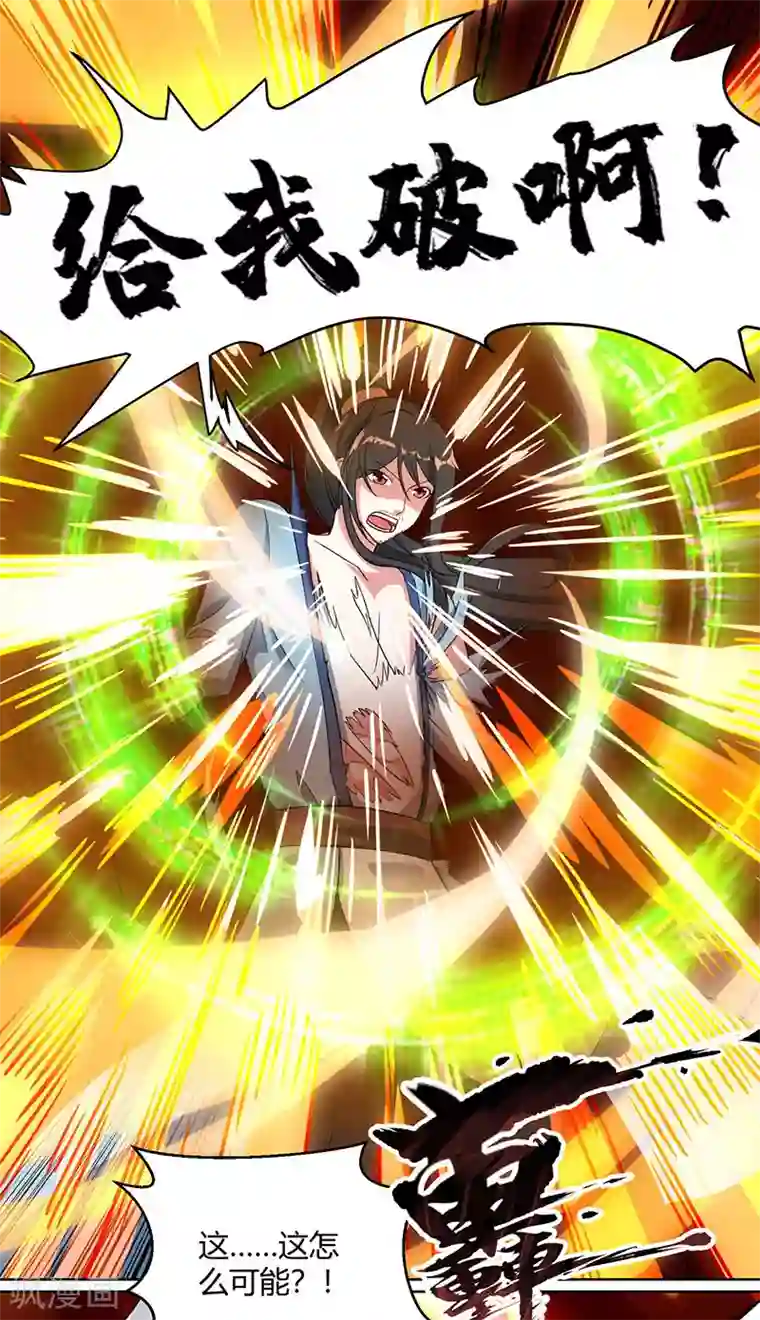 独步逍遥第103话 血债血偿