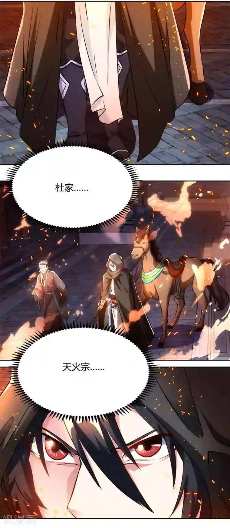 独步逍遥第103话 血债血偿