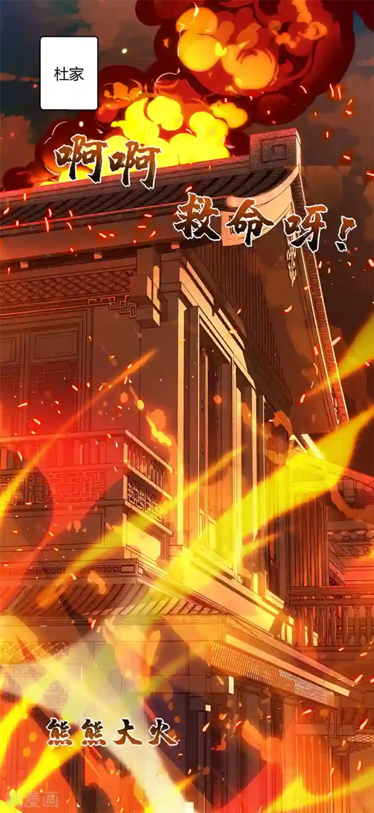 独步逍遥第104话 杜家危机