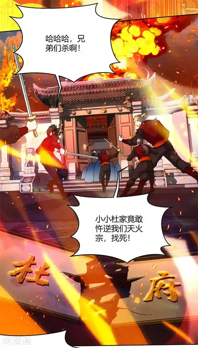 独步逍遥第104话 杜家危机