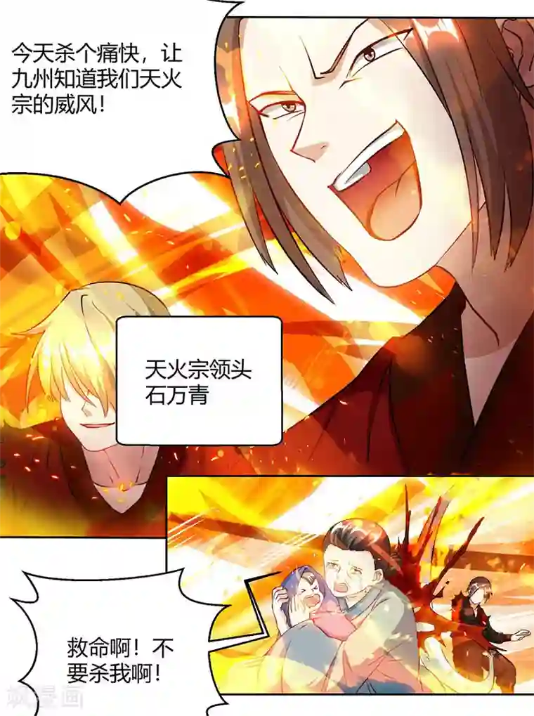 独步逍遥第104话 杜家危机