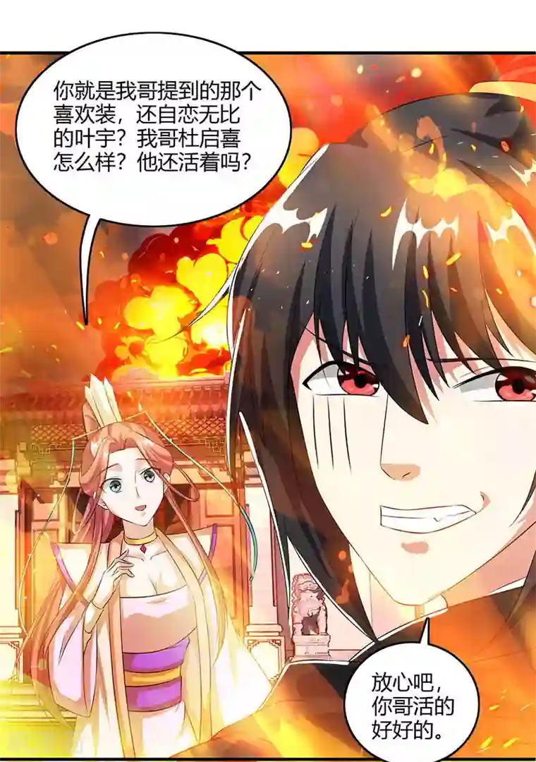 独步逍遥第104话 杜家危机