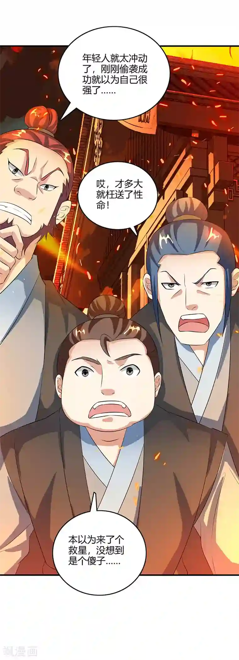 独步逍遥第104话 杜家危机