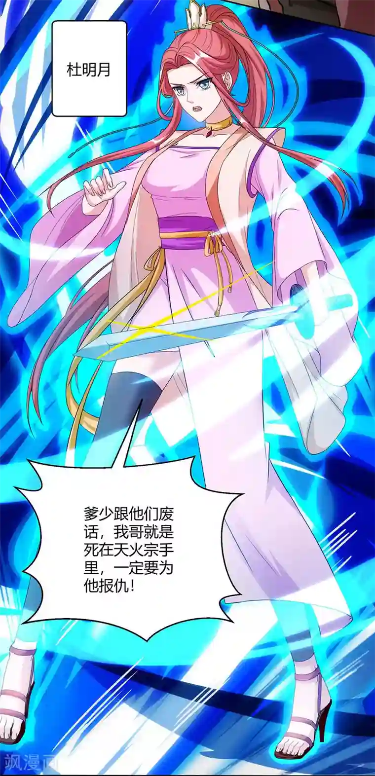 独步逍遥第104话 杜家危机