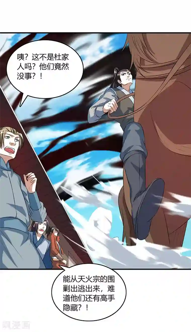 吻你的桃花源第105话 圣胎境之威