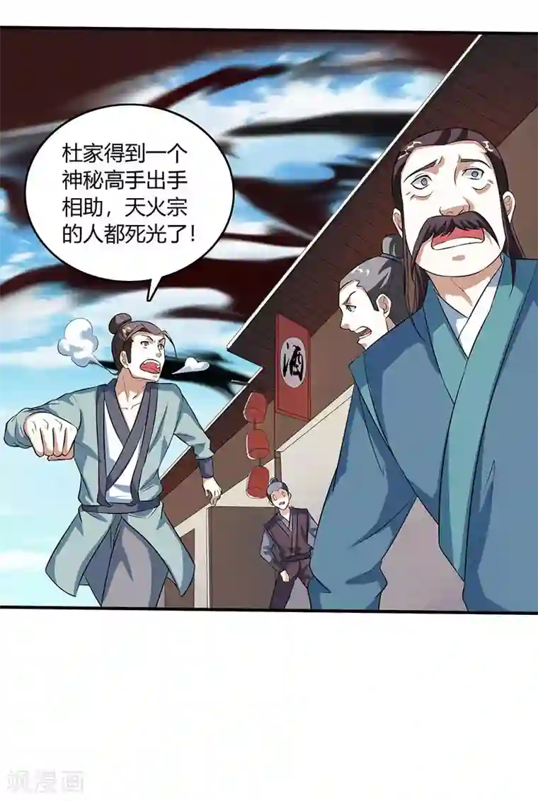 吻你的桃花源第105话 圣胎境之威