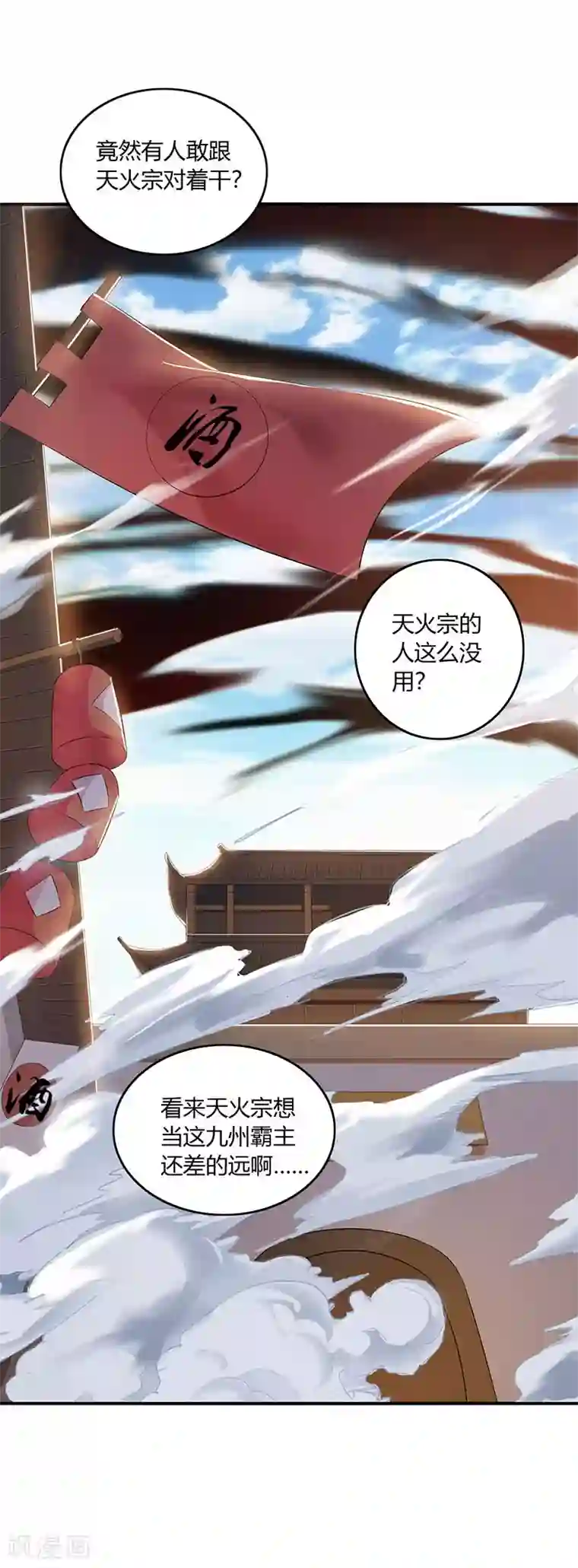 独步逍遥第105话 圣胎境之威