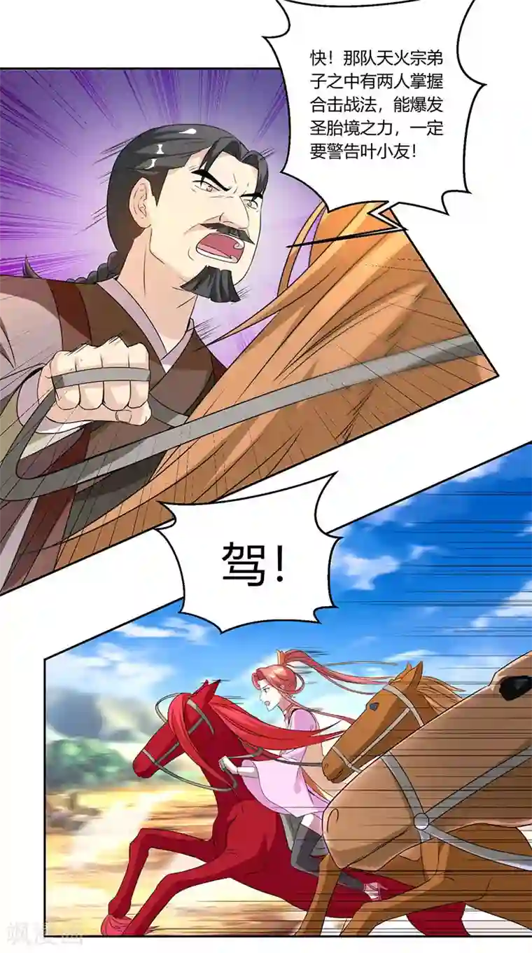 独步逍遥第105话 圣胎境之威