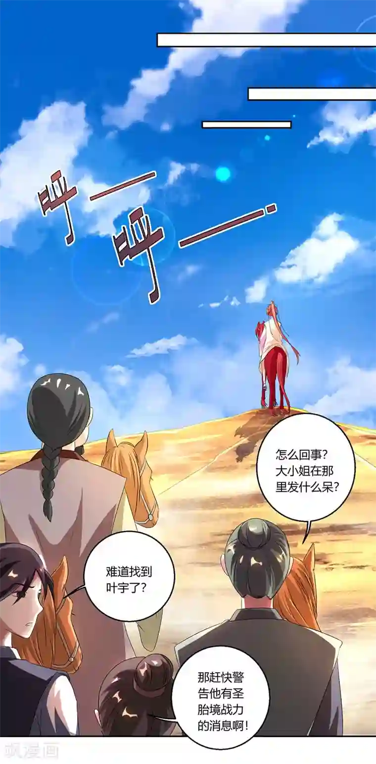 吻你的桃花源第105话 圣胎境之威