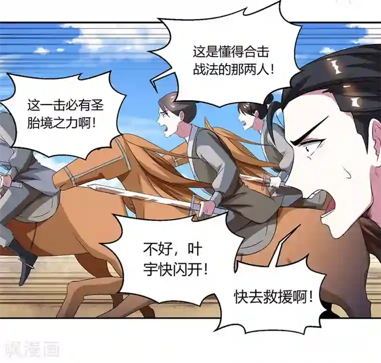 吻你的桃花源第105话 圣胎境之威