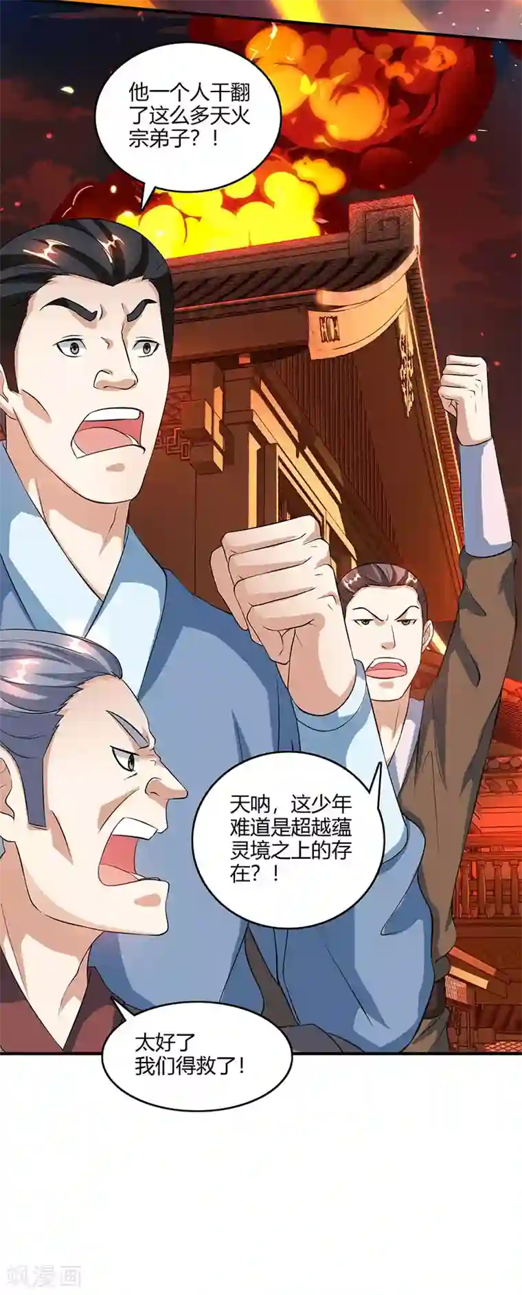 吻你的桃花源第105话 圣胎境之威