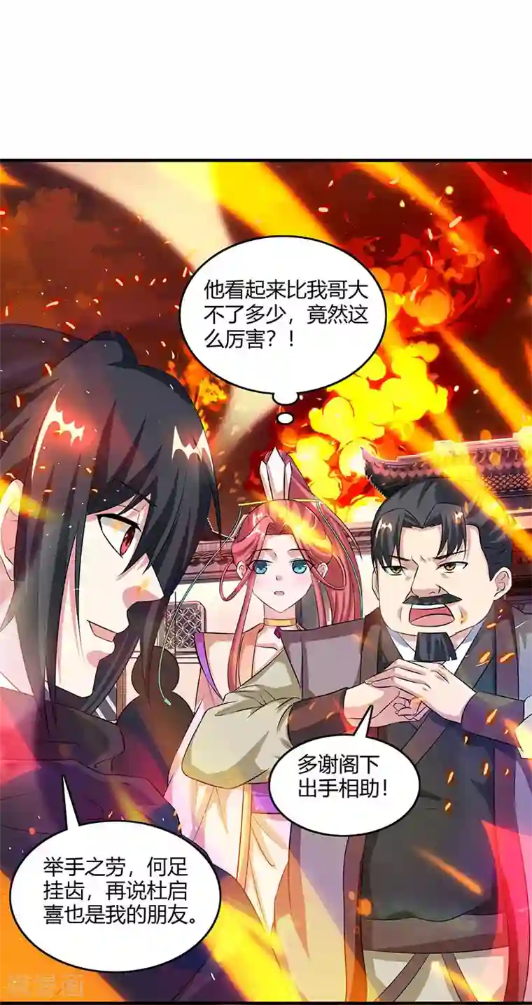 吻你的桃花源第105话 圣胎境之威