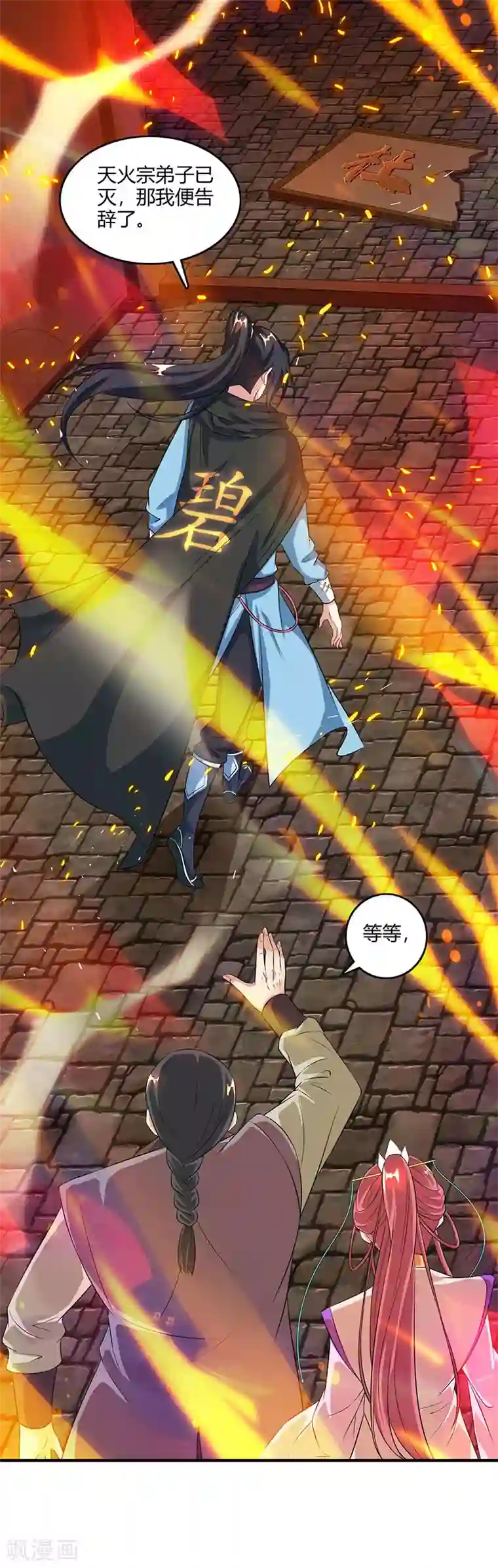 吻你的桃花源第105话 圣胎境之威