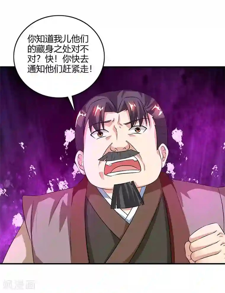 吻你的桃花源第105话 圣胎境之威
