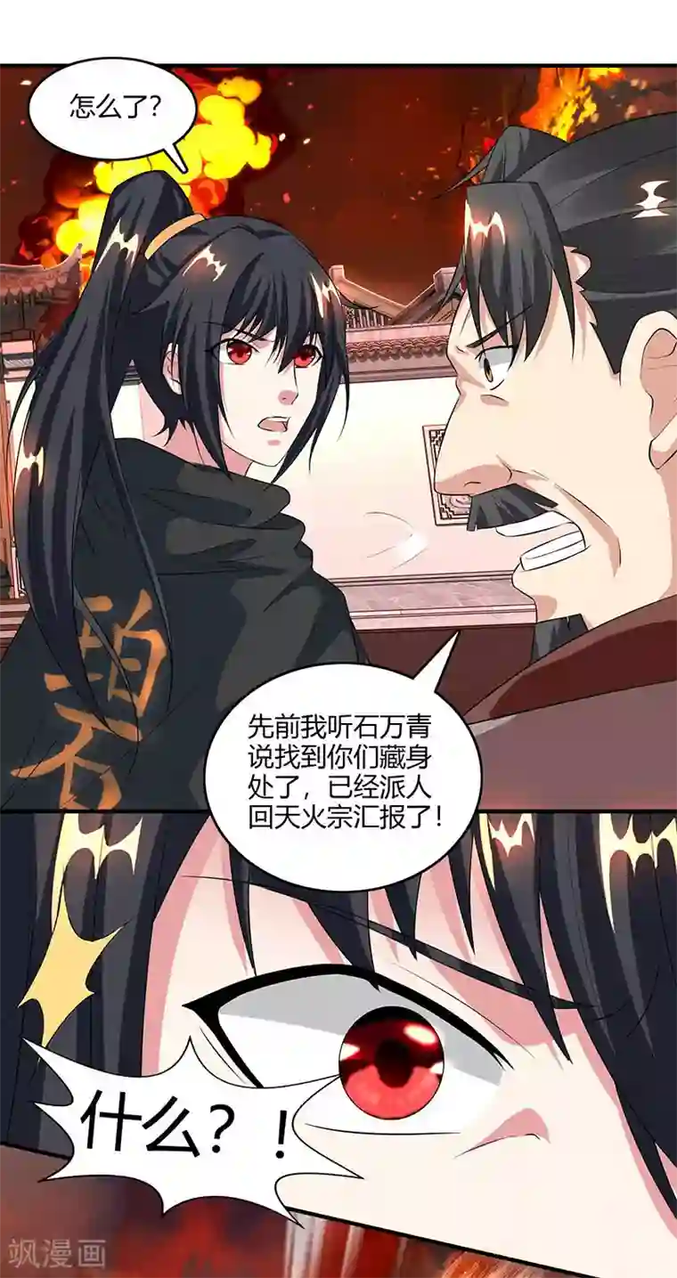 吻你的桃花源第105话 圣胎境之威