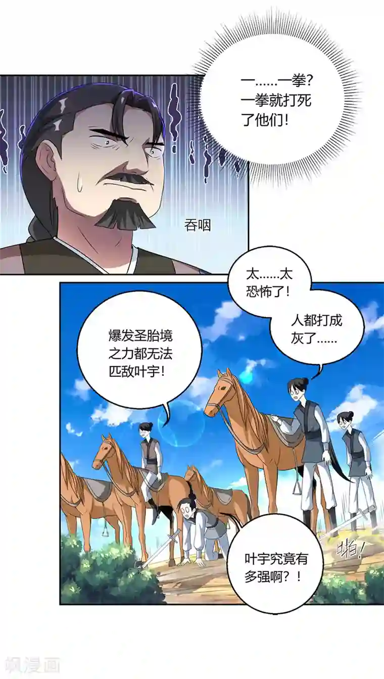 独步逍遥第106话 我意已决