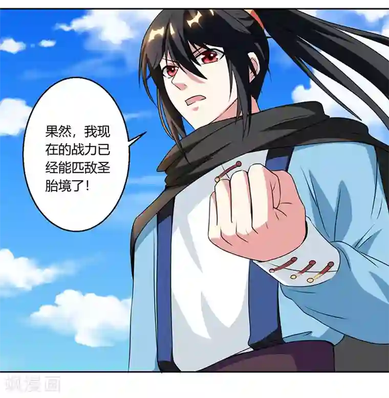 独步逍遥第106话 我意已决