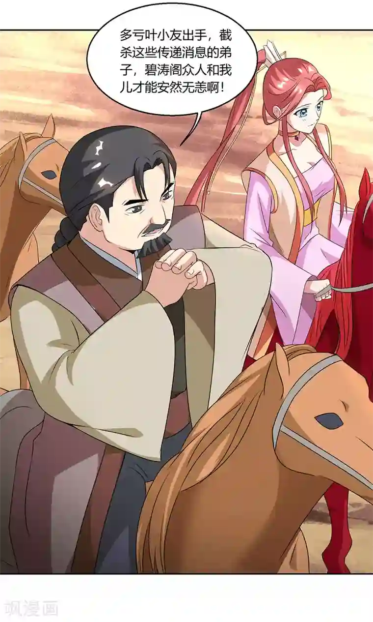 独步逍遥第106话 我意已决