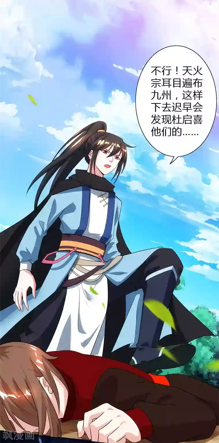 独步逍遥第106话 我意已决