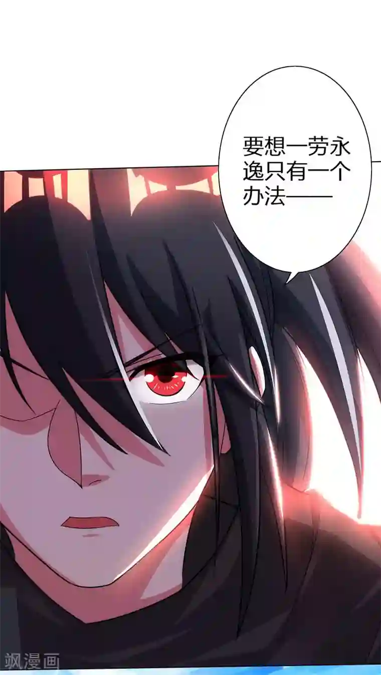 独步逍遥第106话 我意已决