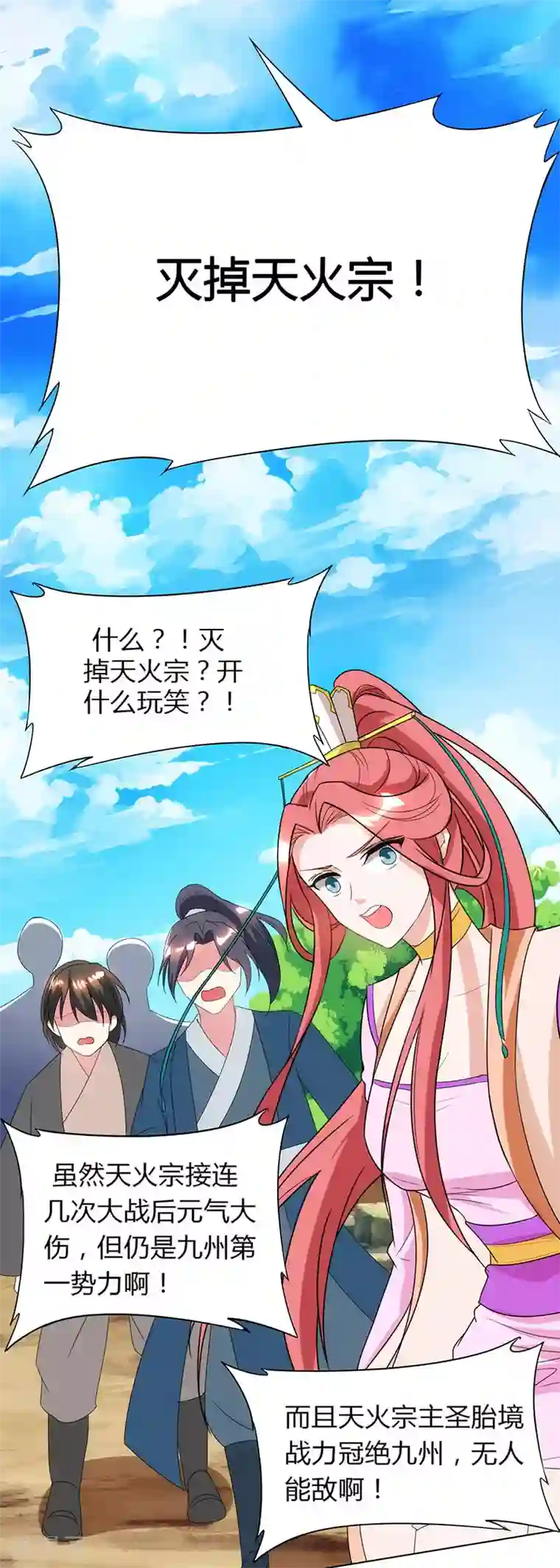 独步逍遥第106话 我意已决