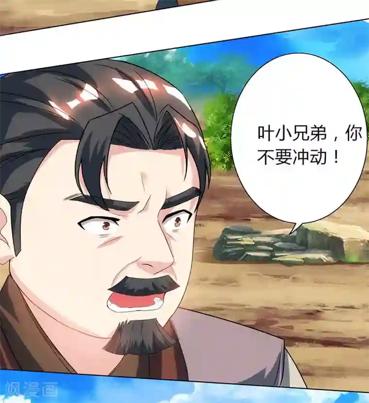独步逍遥第106话 我意已决