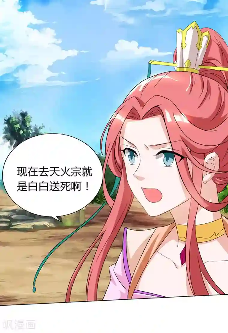 独步逍遥第106话 我意已决