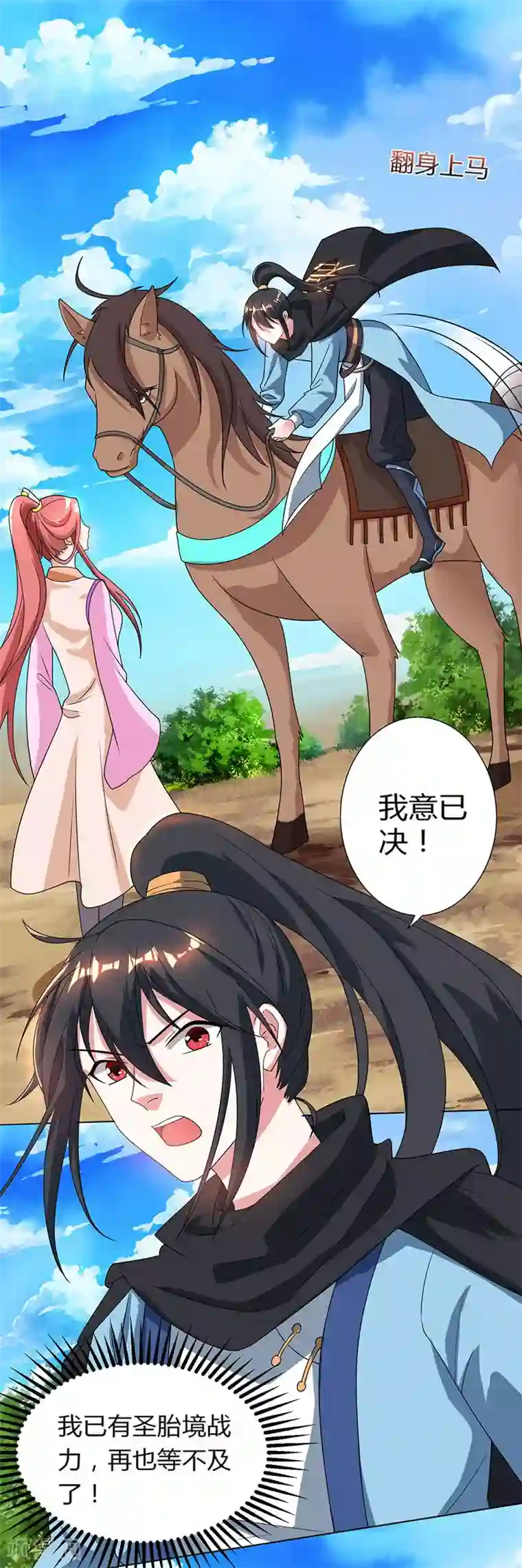 独步逍遥第106话 我意已决