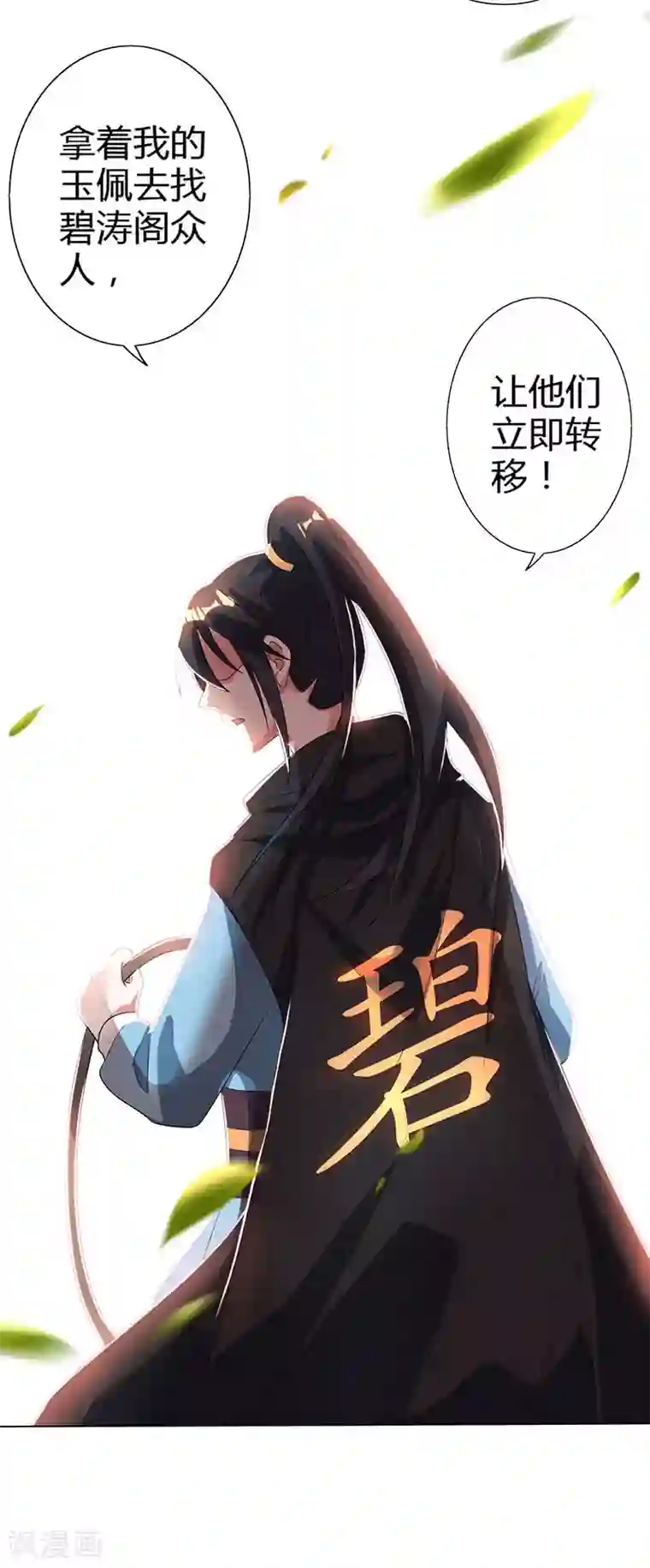 独步逍遥第106话 我意已决