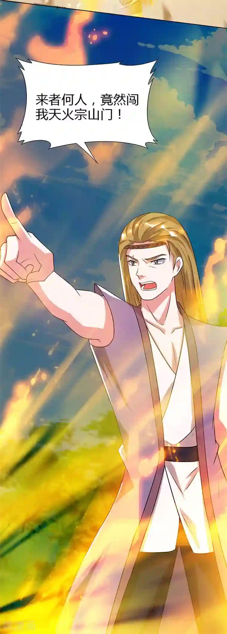 独步逍遥第107话 四象弑天阵