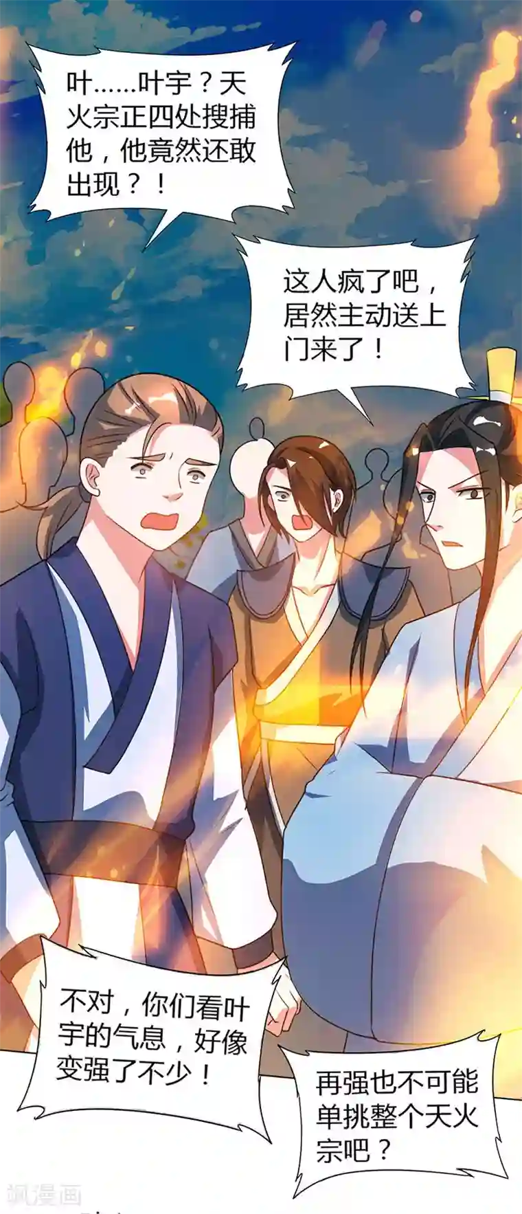 独步逍遥第107话 四象弑天阵