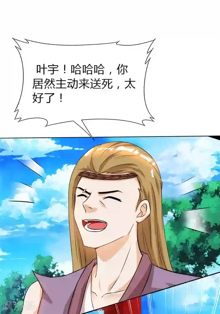 独步逍遥第107话 四象弑天阵