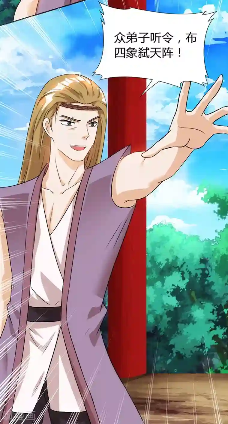 独步逍遥第107话 四象弑天阵