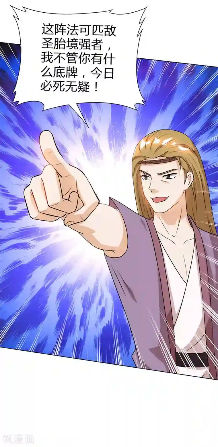 独步逍遥第107话 四象弑天阵