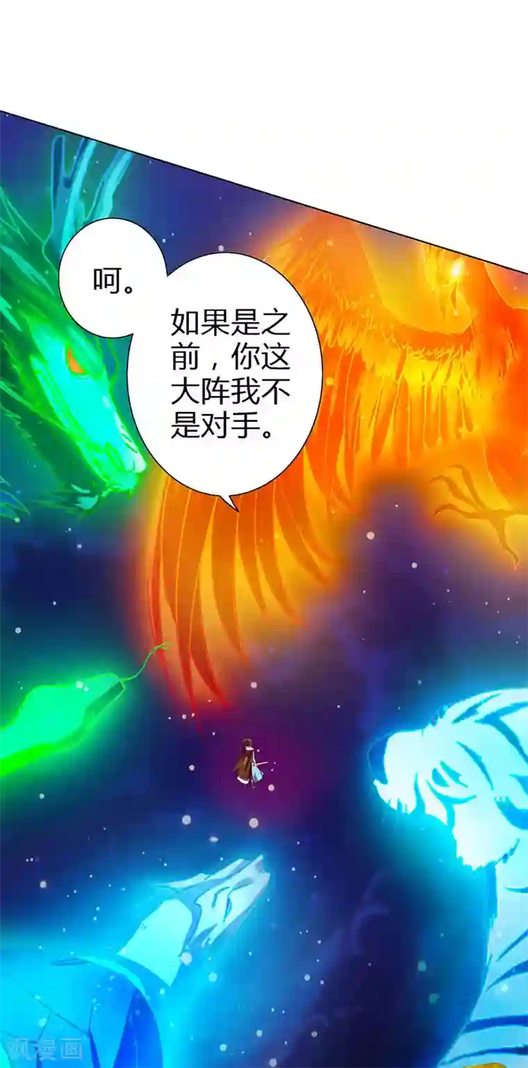 独步逍遥第107话 四象弑天阵