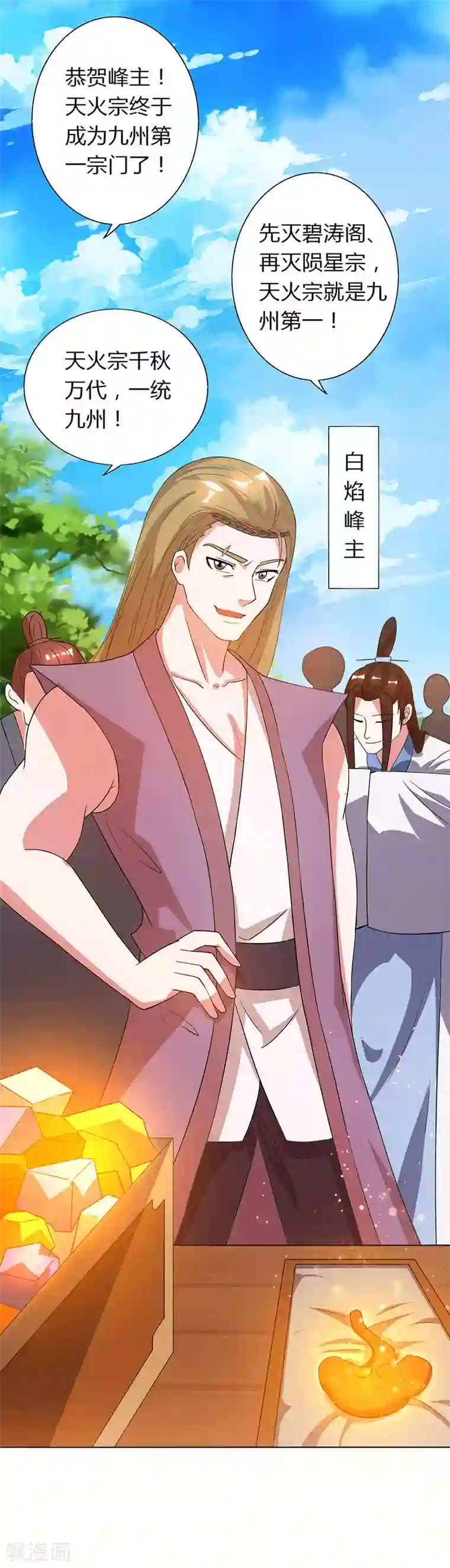 独步逍遥第107话 四象弑天阵