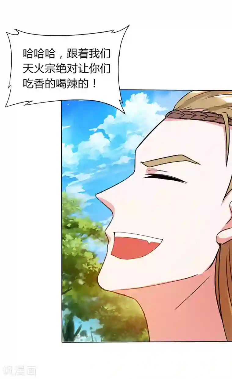 独步逍遥第107话 四象弑天阵