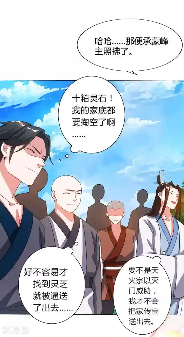 独步逍遥第107话 四象弑天阵