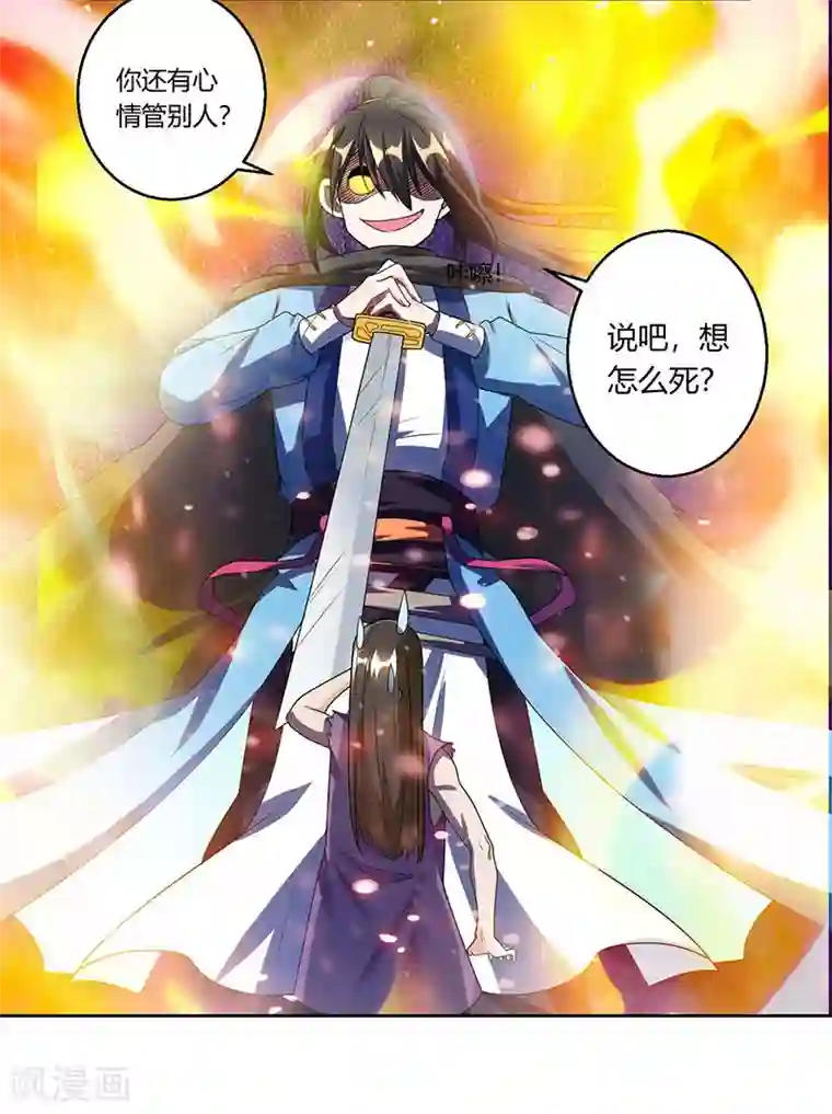 独步逍遥第108话 向宗主叫嚣