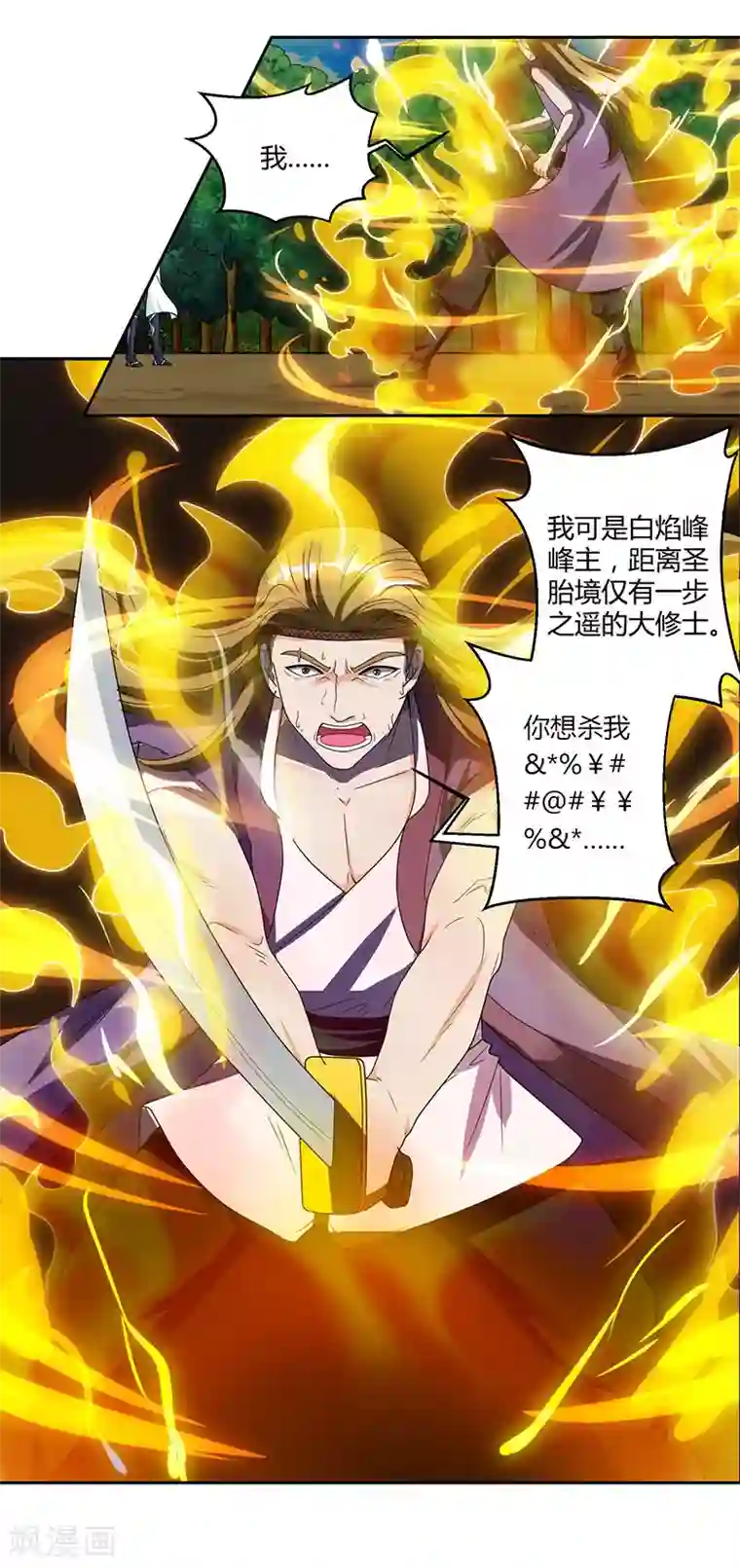 独步逍遥第108话 向宗主叫嚣