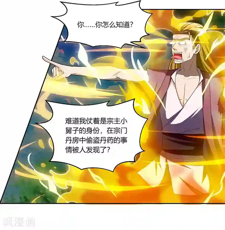 独步逍遥第108话 向宗主叫嚣