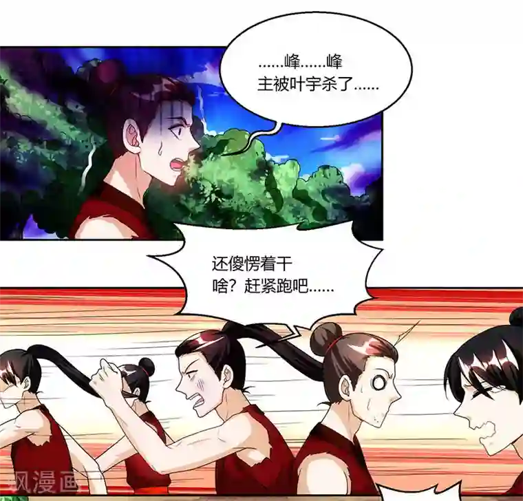 独步逍遥第108话 向宗主叫嚣