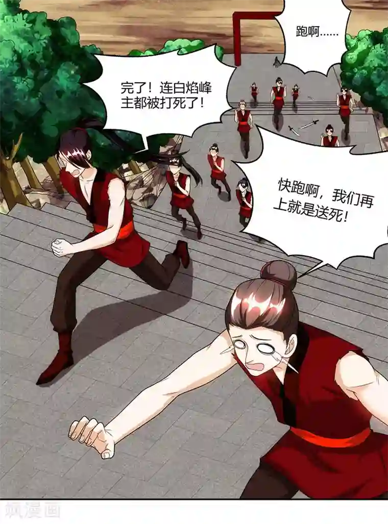 独步逍遥第108话 向宗主叫嚣