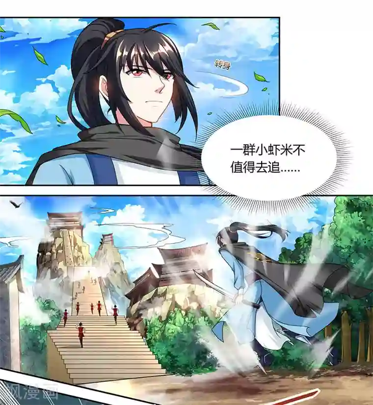 独步逍遥第108话 向宗主叫嚣