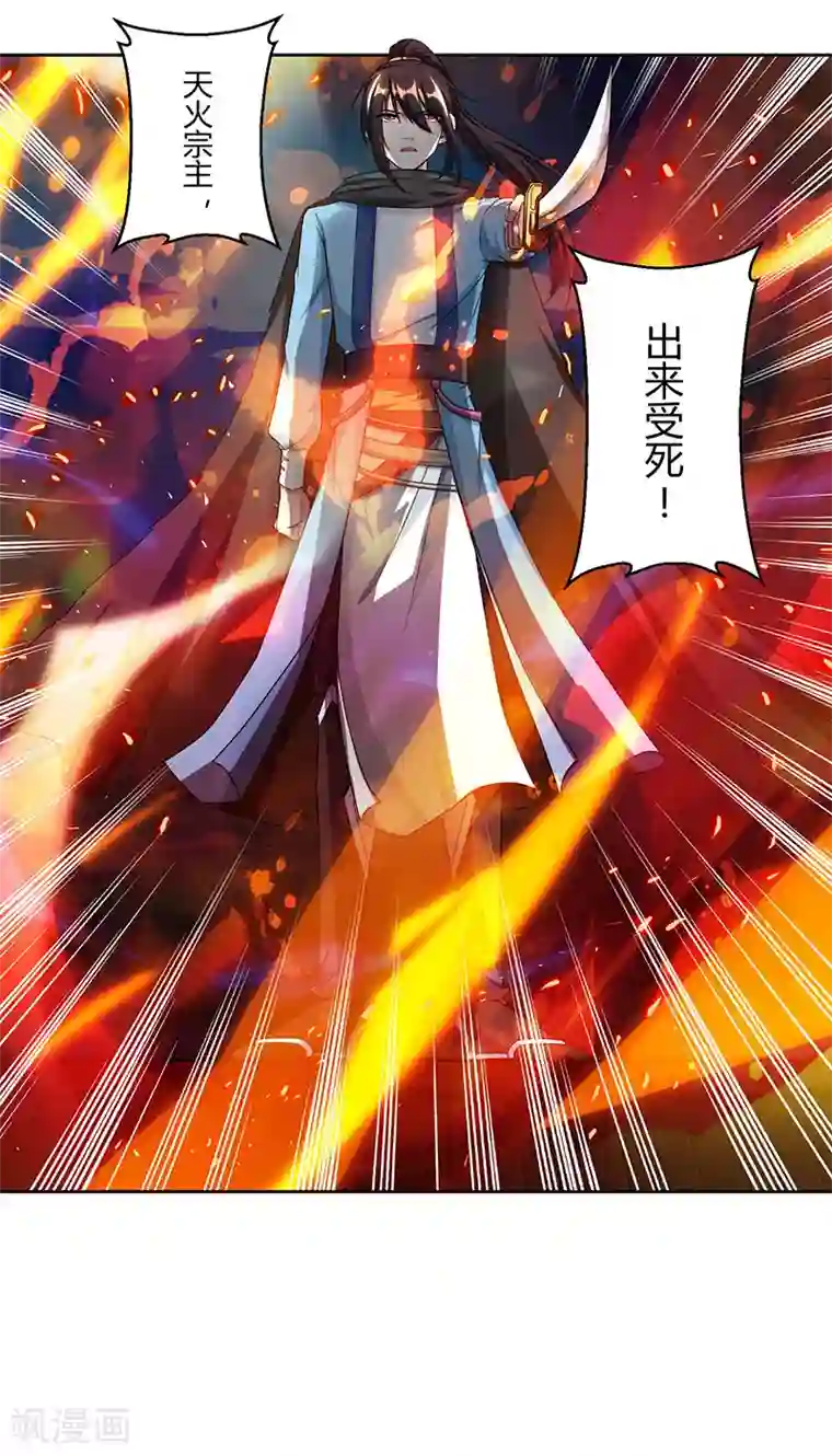 独步逍遥第108话 向宗主叫嚣